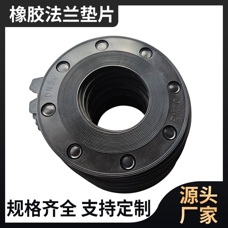 法兰垫片EPDM工业用法兰垫片 化工法兰密封垫EPDM橡胶带孔