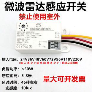 Led Intelligent Microwave Radar Human Body Sensor Switch 24V36V48V60V72V96V110V220V Sensor