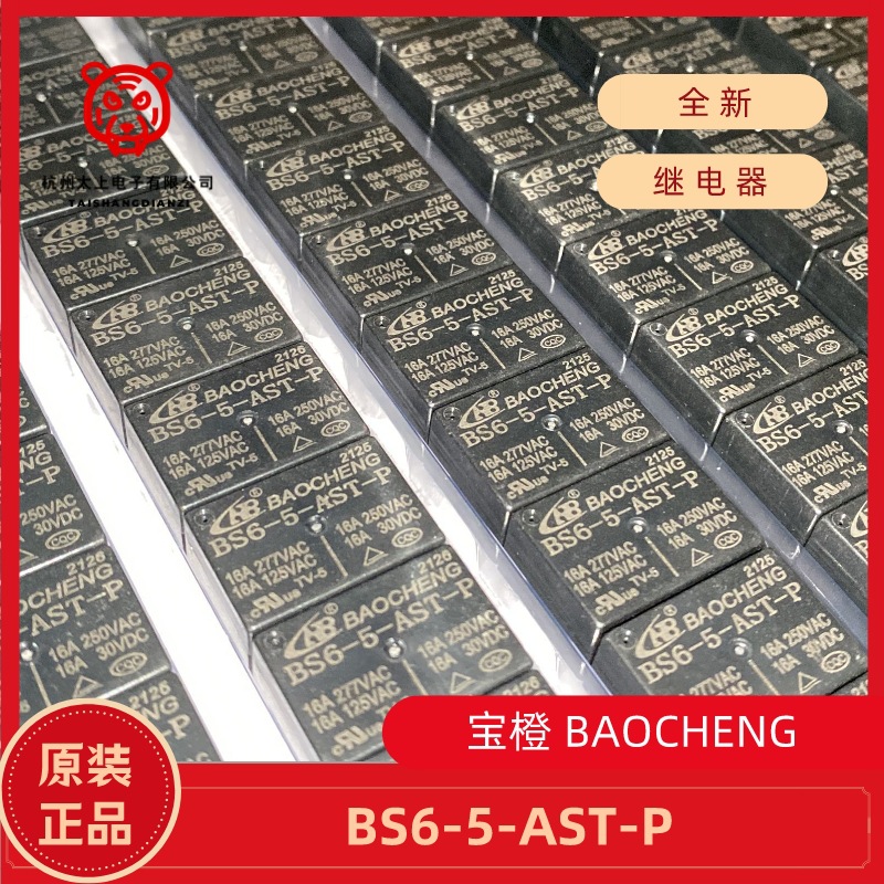 BS6-5-AST-P 4脚常开 16A277V 宝橙继电器 BAOCHENG 全新原厂正品