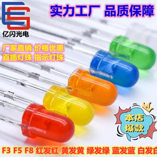 F3红发红灯珠 F5绿发绿 F3黄发黄 F5蓝发蓝 黄绿全系列灯珠