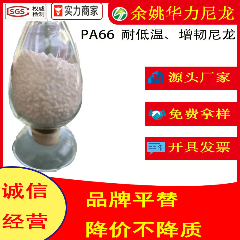 PA66耐低温零下20° 高抗冲 安全气囊支架 汽车配件 增韧尼龙颗粒