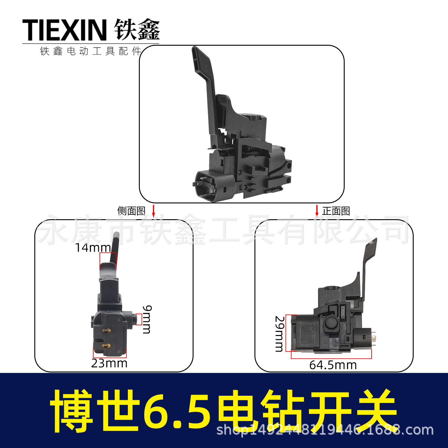 博世6.5电钻开关 00575 1.jpg