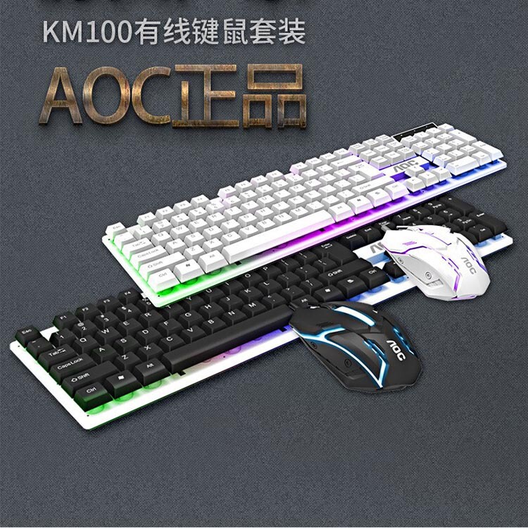 冠捷aoc km 100有線usb発光キーマウスセット機械手触りゲームキーボードマウスセット|undefined