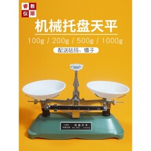 托盘天平架盘天平秤砝码100g200g500g1000g家用厨房学生扭力简易