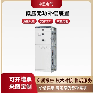 中恩电气GGJ低压无功补偿装置配电柜配电箱高低压成套设备定制