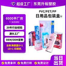 源头工厂PVC透明塑料日常用品PP折盒 PVC塑料透明日用品包装盒厂
