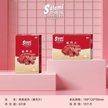 萨啦咪猪肉片2片/4片/6片礼盒装肉脯猪肉干伴手礼喜糖婚庆零食