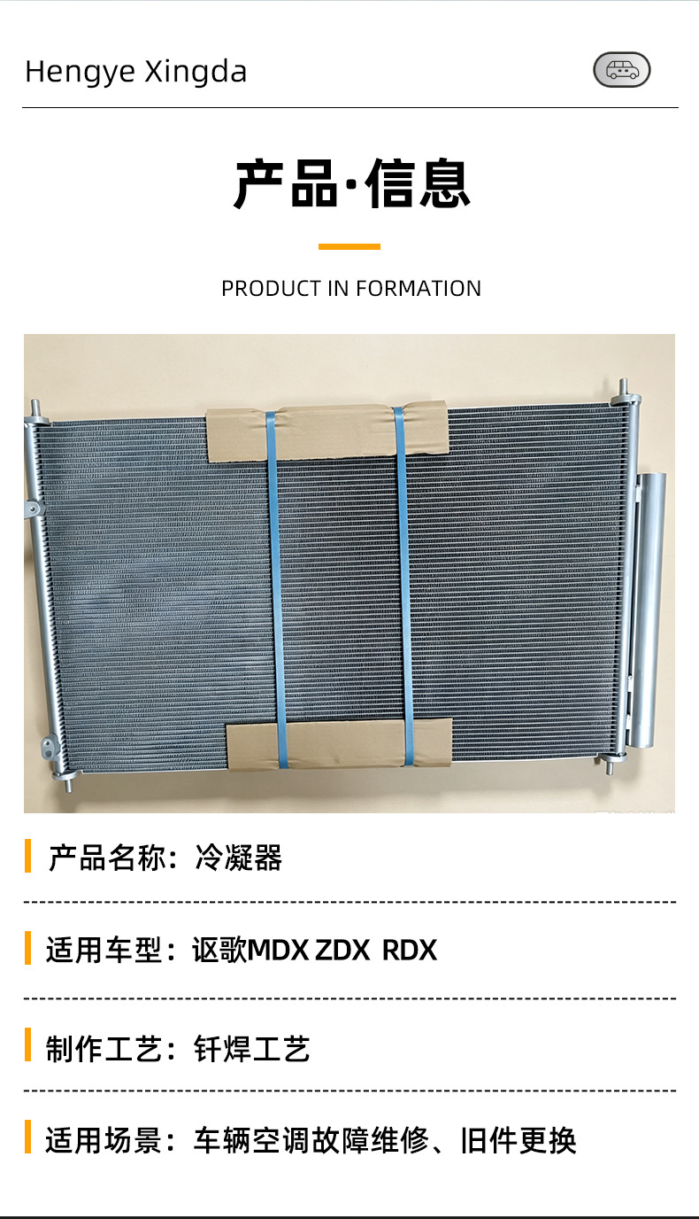 Suitable for Acura MDX ZDX RDX radiator cooling net condenser car air conditioning cooling replacement parts