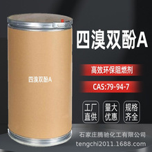 供应 ABS阻燃剂 八溴醚 四溴双酚A 合成材料阻燃剂 反应型阻燃剂