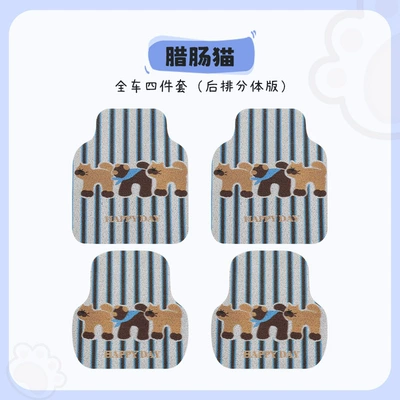 Universal Foot Pad: wear-resistant, dirt-resistant, mud-resistant, non-slip, easy - dachshund-cat-four-piece-silk-loop-set-5060cm-2-pieces-for-the-front-row-5050cm-2-pieces-for-the-back-row-4-pieces