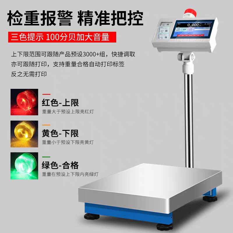 智能检重电子秤上下限报警智能秤，仓库物流智能电子称