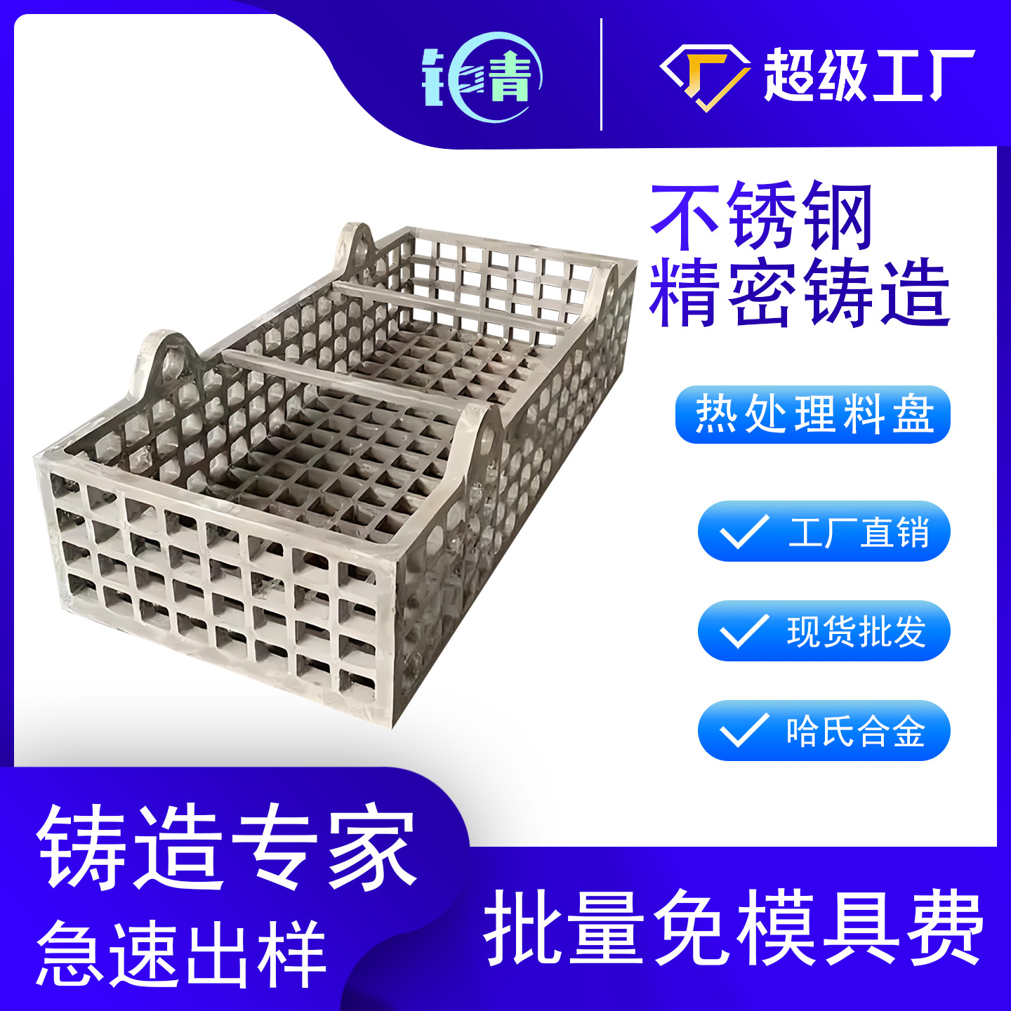 不锈钢精密铸造定制工业多用炉非标热处理料盘底盘高温合金904L