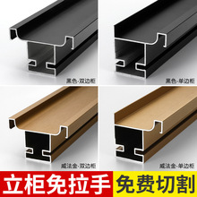 易嘉隐形嵌入式立柜免拉手柜体暗装挖槽铝合金型材橱柜衣柜门把手