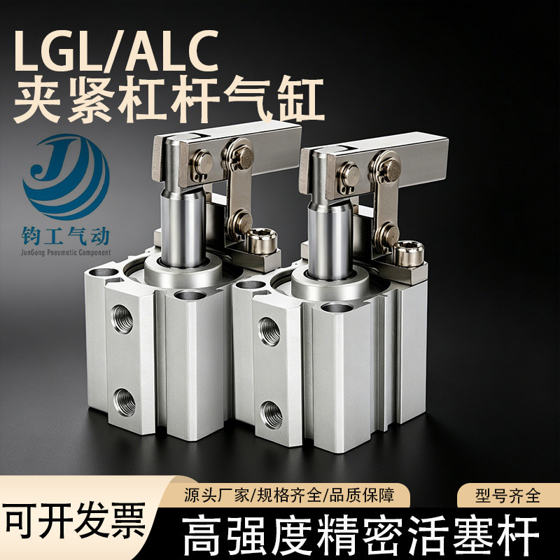 杠杆气缸ALCJGL2540压紧63下压50摇臂夹紧汽缸32空压气动模具配件