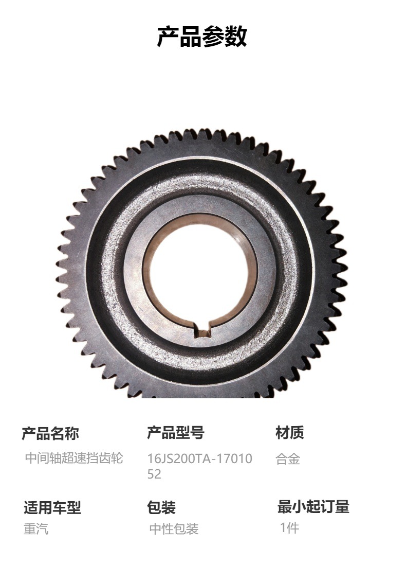 16Js200Ta-1701052 Intermediate Shaft Overdrive Gear Sinotruk Gearbox Accessories Suitable for Heavy Trucks