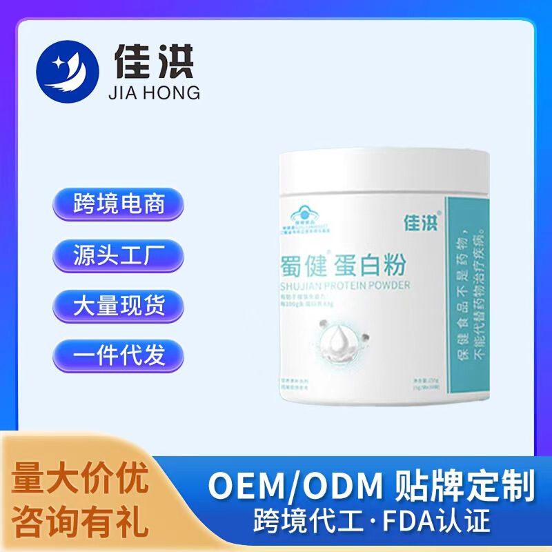Jiahong Shujian Protein Powder with High Content, Direct Wholesale from the Source Manufacturer, Dropshipping, Blue Cap Food, Hot-Selling Item