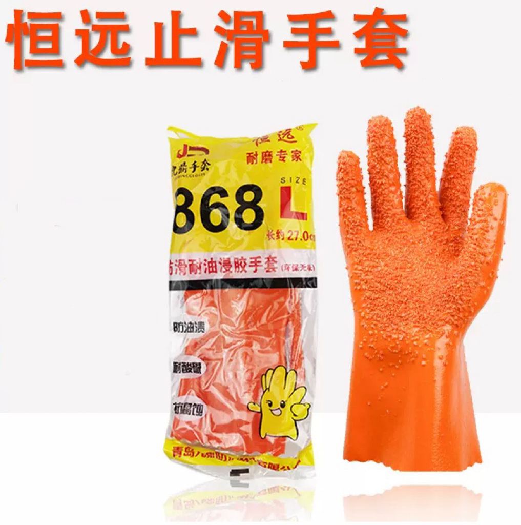 恒远868耐油耐酸碱浸塑止滑手套 带颗粒防滑加厚耐磨工业手套