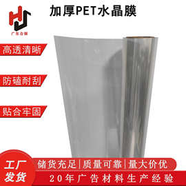 加厚PET透明水晶膜 PET画面装饰高透度防刮玻璃柜透明水晶保护膜
