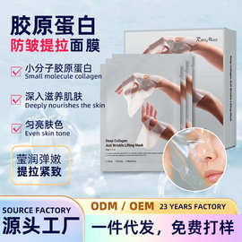 跨境专供胶原蛋白面膜 免洗抗皱紧致提拉补水保湿面膜片现货批发