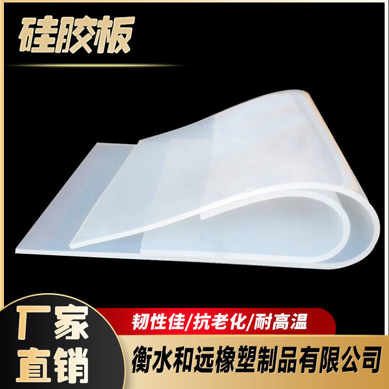 厂家批发白色透明密封隔热减震硅胶垫板硅胶卷材耐高温硅胶板