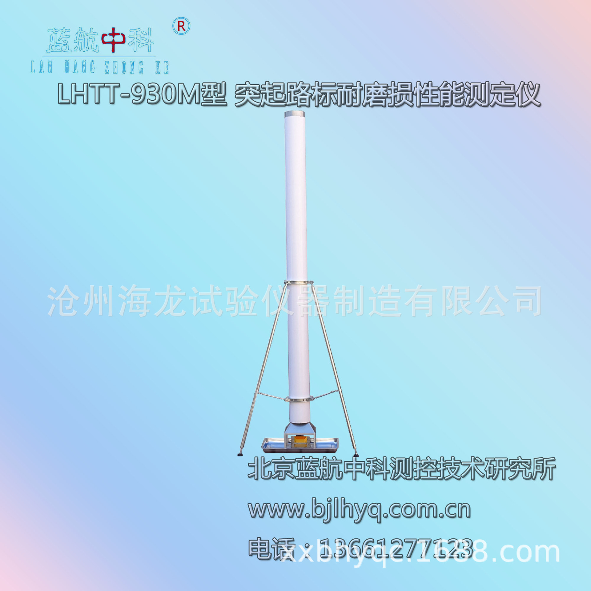 沧州海龙 LHTT-930M型突起路标耐磨损性能测定仪 厂家直营