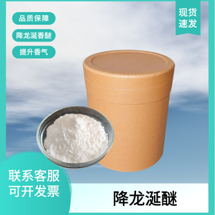 �������ѽ���������6790-58-5Ambroxide��ɫ�Y�� 99% ��ˮ������
