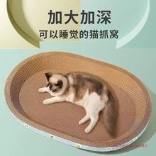 猫抓板磨爪椭圆形窝瓦楞纸不屑特大耐磨咪玩具用品爪板子速卖通