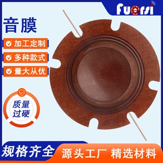 定制51.6mm 51芯 直径音圈80W广播高音喇叭音膜振膜响纸凹膜片