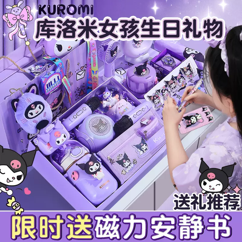 库洛米生日礼物送女生儿童玩具毛绒公仔玩偶生日伴手礼实用套装