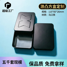 定制激凸方形铁盒115*85*26mm长方形包装盒铁盒子糖果香烟收纳盒