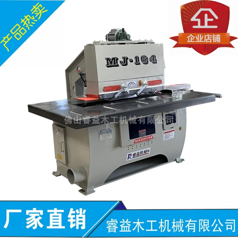 睿益木工机械MJ164重型下轴单片纵切修边锯红外线开料机