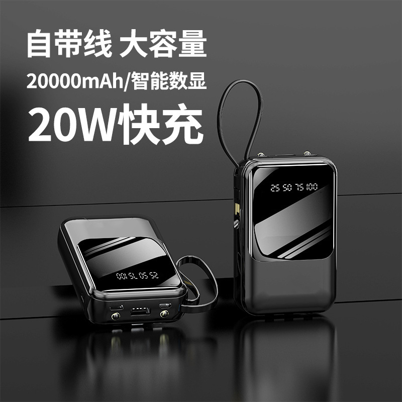 ミニ小型大容量セルフケーブル充電宝20000ミリアンペア充電デジタル表示共有10Wモバイル電源|undefined