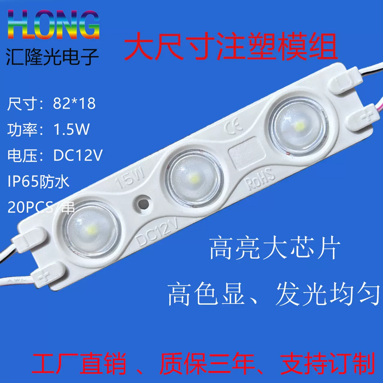 LED广告模组 高亮大芯片2835注塑模组 带透镜大尺寸广角170°发光