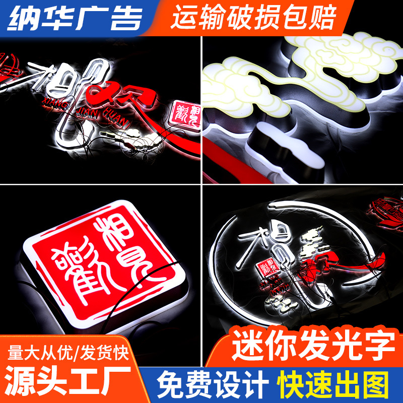 迷你发光字厂家招牌广告牌门头发光艺术字公司背景墙立体字商用