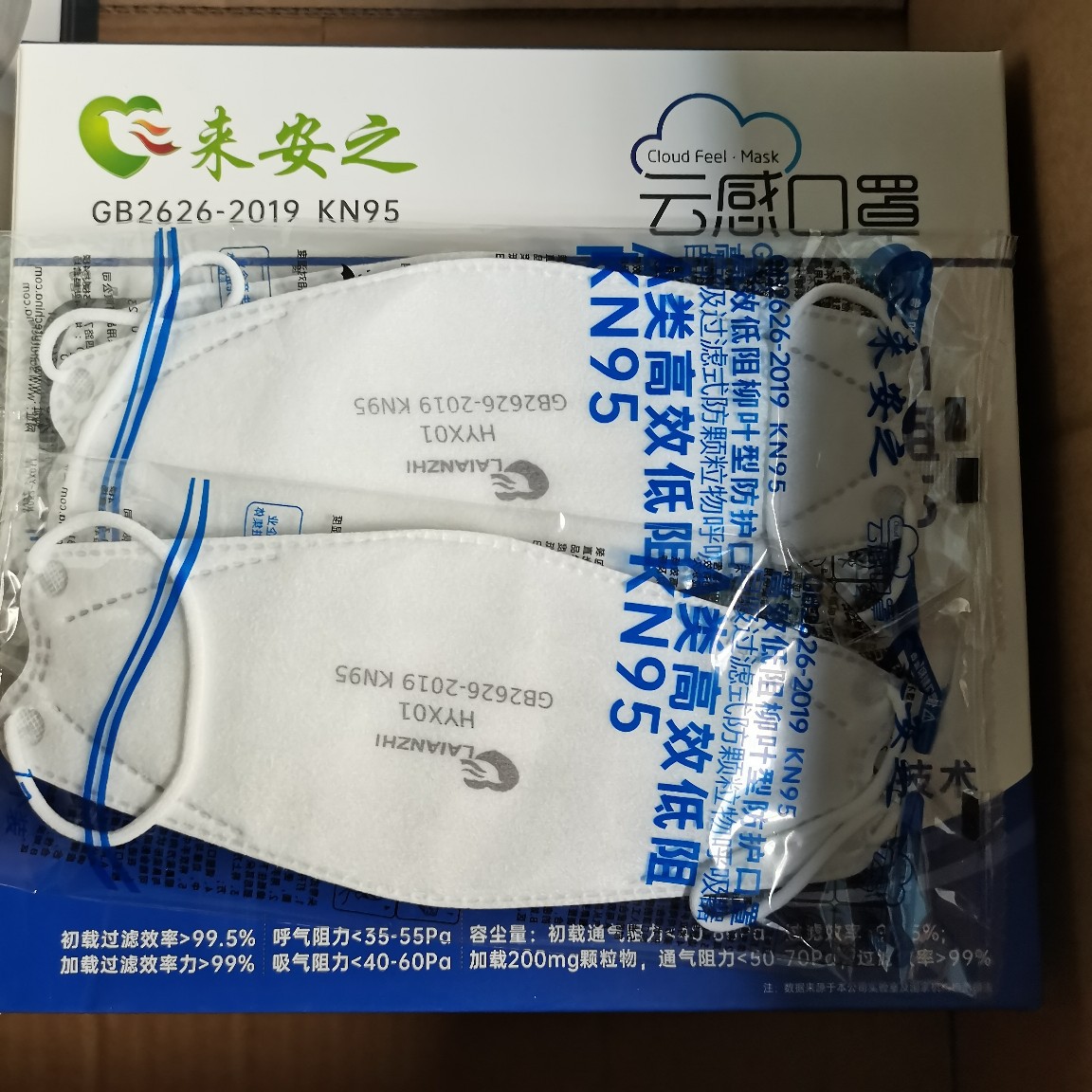 来安之HYX01防护口罩 KN95防尘口罩 防颗粒物劳保口罩