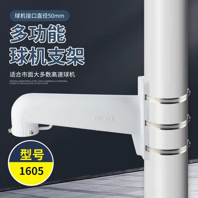 1605 алюминиевый сплав, устойчивый к ржавчине и дождю, настенный удерживающий стержень двойного назначения, 48 байонет, 1602, Модернизированный кронштейн для контроля высокоскоростной купольной машины