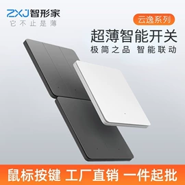 智能家居;其他家居智能;智能开关