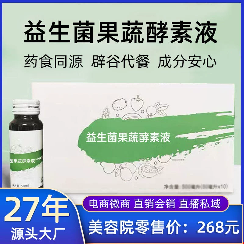 Пробиотический ферментный напит из фруктов и овощей, замена ночного питания, для постов, растительный, от запоров, оптом