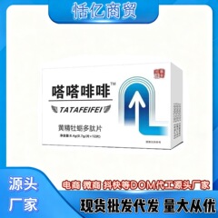 嗒嗒啡啡黄精玛咖蛹虫草片药食同源男性口服压片糖果源头厂家直供
