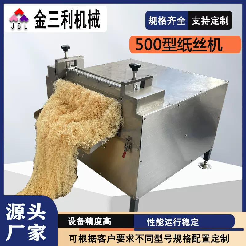 拉菲草纸丝机报纸碎条机不锈钢褶皱纸丝机厂家