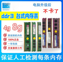 台式机内存条DDR3 1333 1600 4G 8G二手电脑拆机全兼容三代通用条