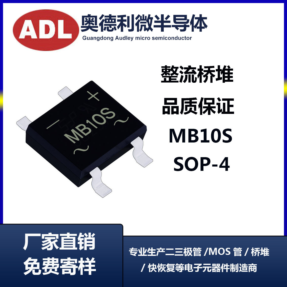 奥德利 厂家直销 MB10S SOP-4封装 0.8A 600V 足芯片 贴片整流桥