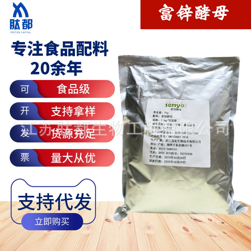 深友富锌酵母 食品级 锌酵母营养强化剂锌元素 酵母锌10000ppm