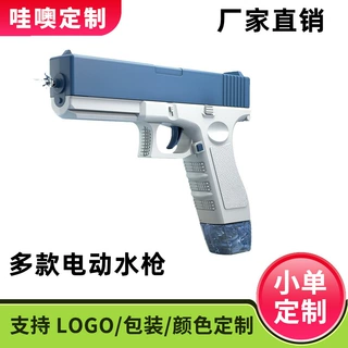 【定制】电动水枪玩具跨境连发水枪格洛克儿童玩具大容量喷水枪