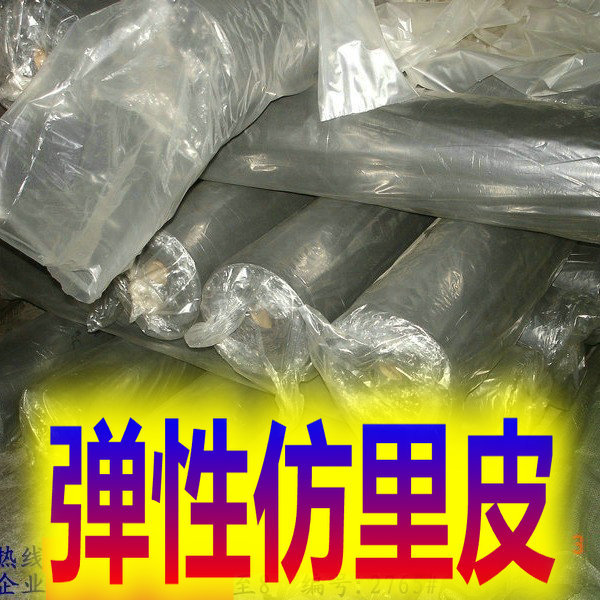 批发止滑弹性仿里皮拉力好 变形小不起毛耐汗渍透气性佳,耐磨性好