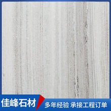 厂家批发白木纹大理石酒店会所别墅墙面干挂户外路铺铺面石板石材