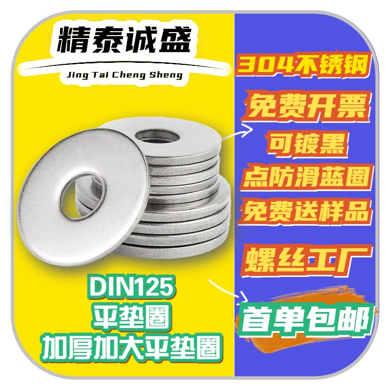 Нержавеющая сталь 304 M1.7-M40 металлический увеличенный толстый Мезон с защитой от рыхления круглое Промывочное кольцо сверхмощная плоская шайба