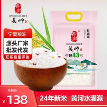 昊帅宁粳43号大米10kg长粒香大米 一年一季宁夏大米颗粒饱满20斤