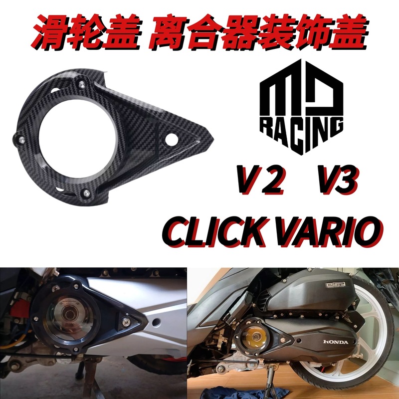 オートバイ改造CLICK V 2/CLICK V 3プーリーカバー装飾カバーカバーカバークラッチカバー改造部品|undefined