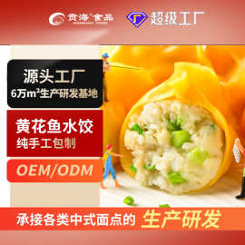 大黄花鱼水饺煎饺皮薄馅海鲜速冻饺子批发速食手作特产速冻水饺